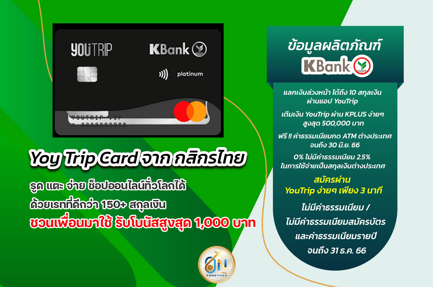 Youtrip-Kbank