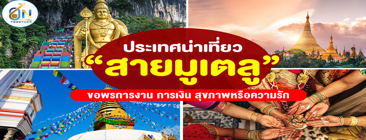 ประเทศน่าเที่ยว 