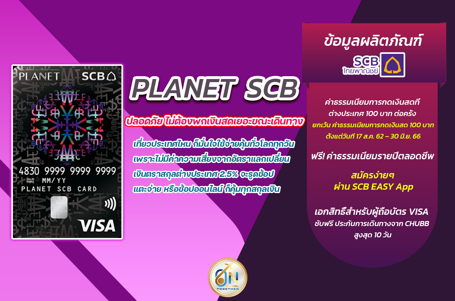 Planet SCB