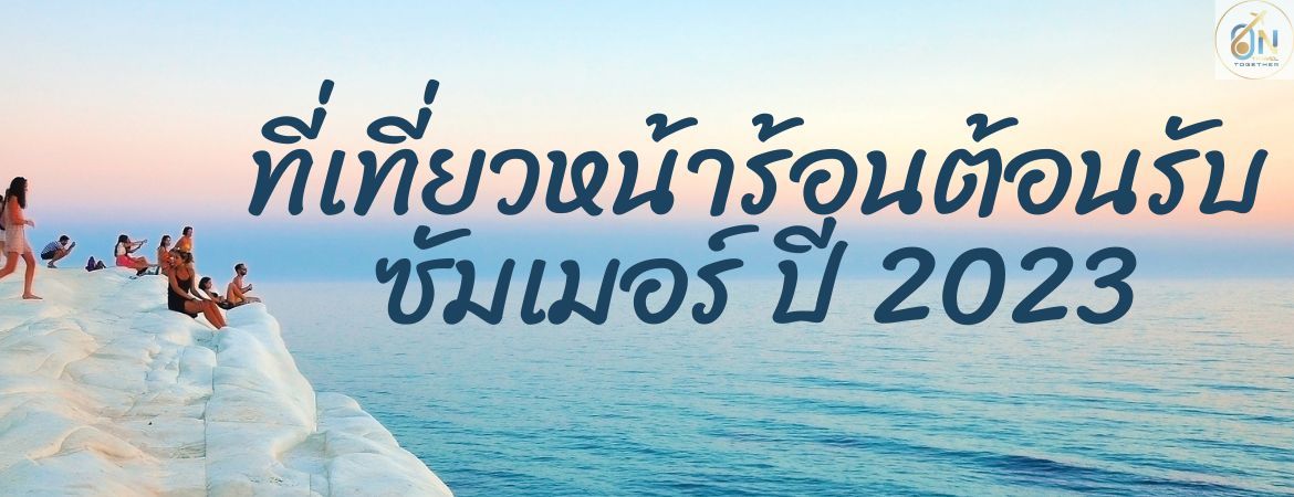 5 กิจกรรมทีไม่ควรพลาด ในการมามัลดีฟส์ในช่วงหน้าร้อน