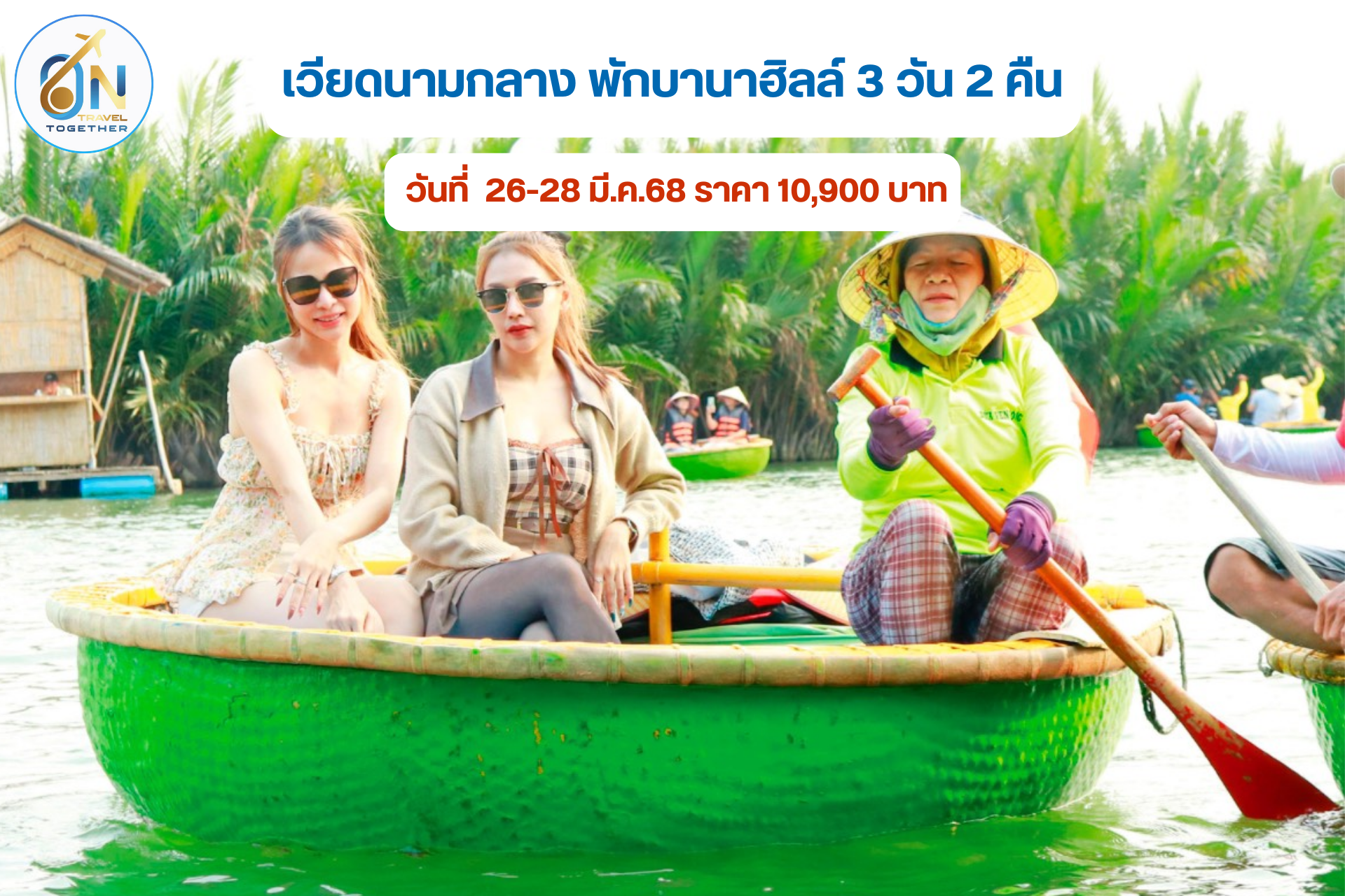 เวียดนามกลาง พักบานาฮิลล์ 3 วัน 2 คืน
