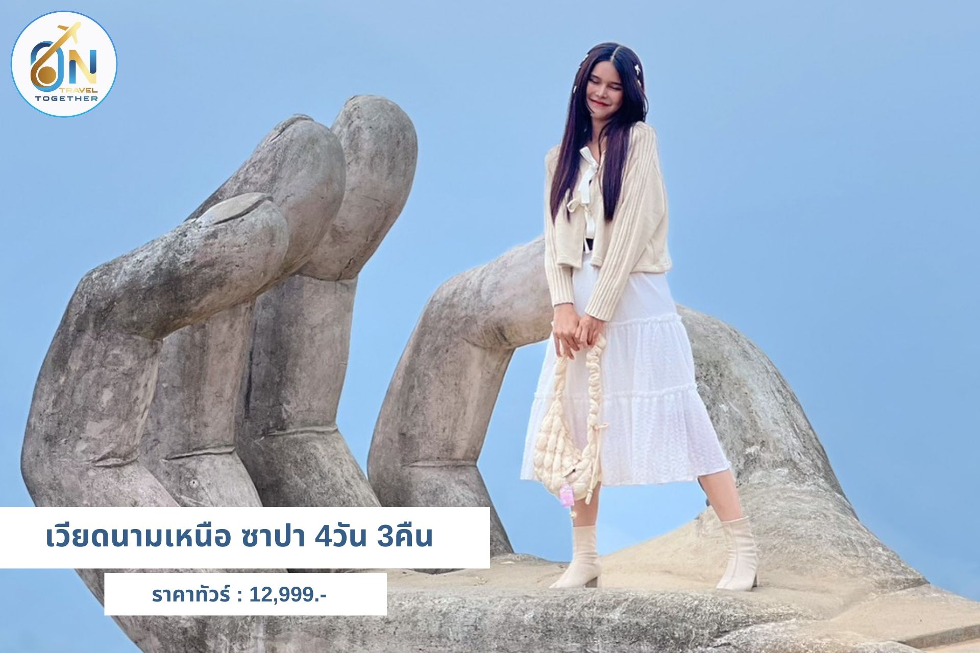 เวียดนามเหนือ ซาปา 4วัน 3คืน