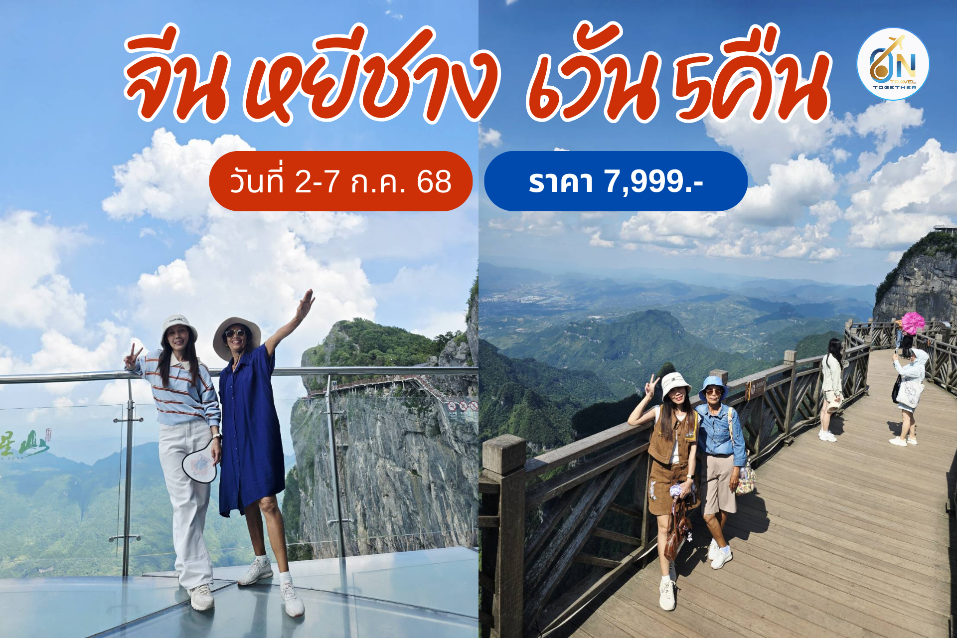  จีน หยีชาง  6วัน 5คืน