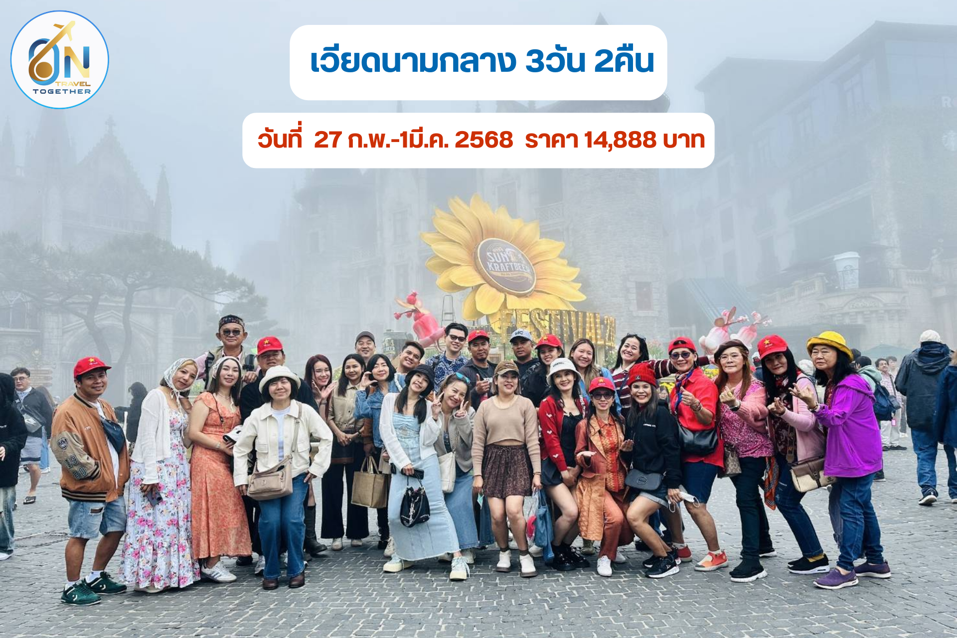 เวียดนามกลาง 3วัน 2คืน
