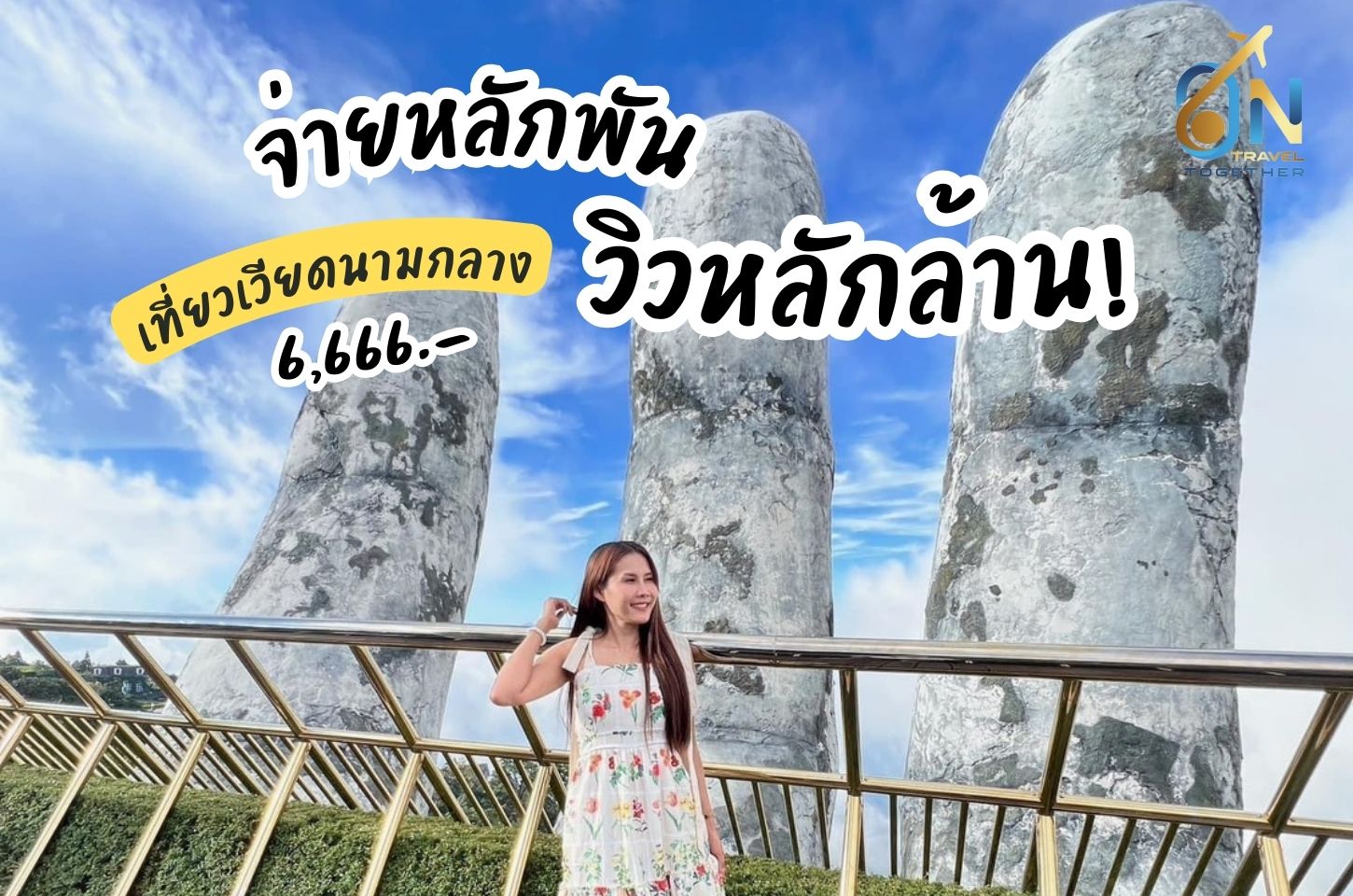 เที่ยวเวียดนามกลาง ดานัง ฮอยวัน 3วัน 2คืน