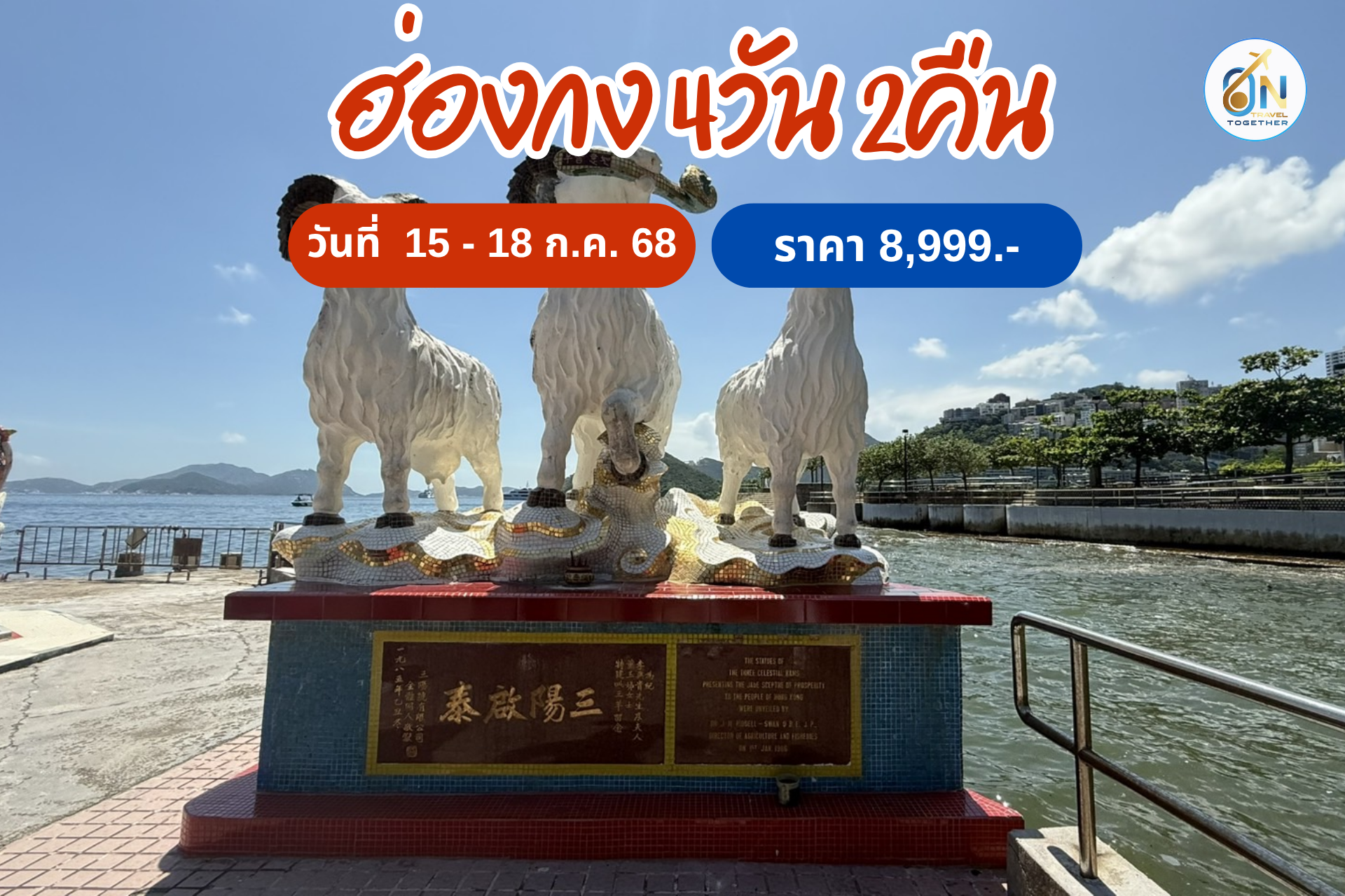 เที่ยวฮ่องกง 4วัน 2คืน