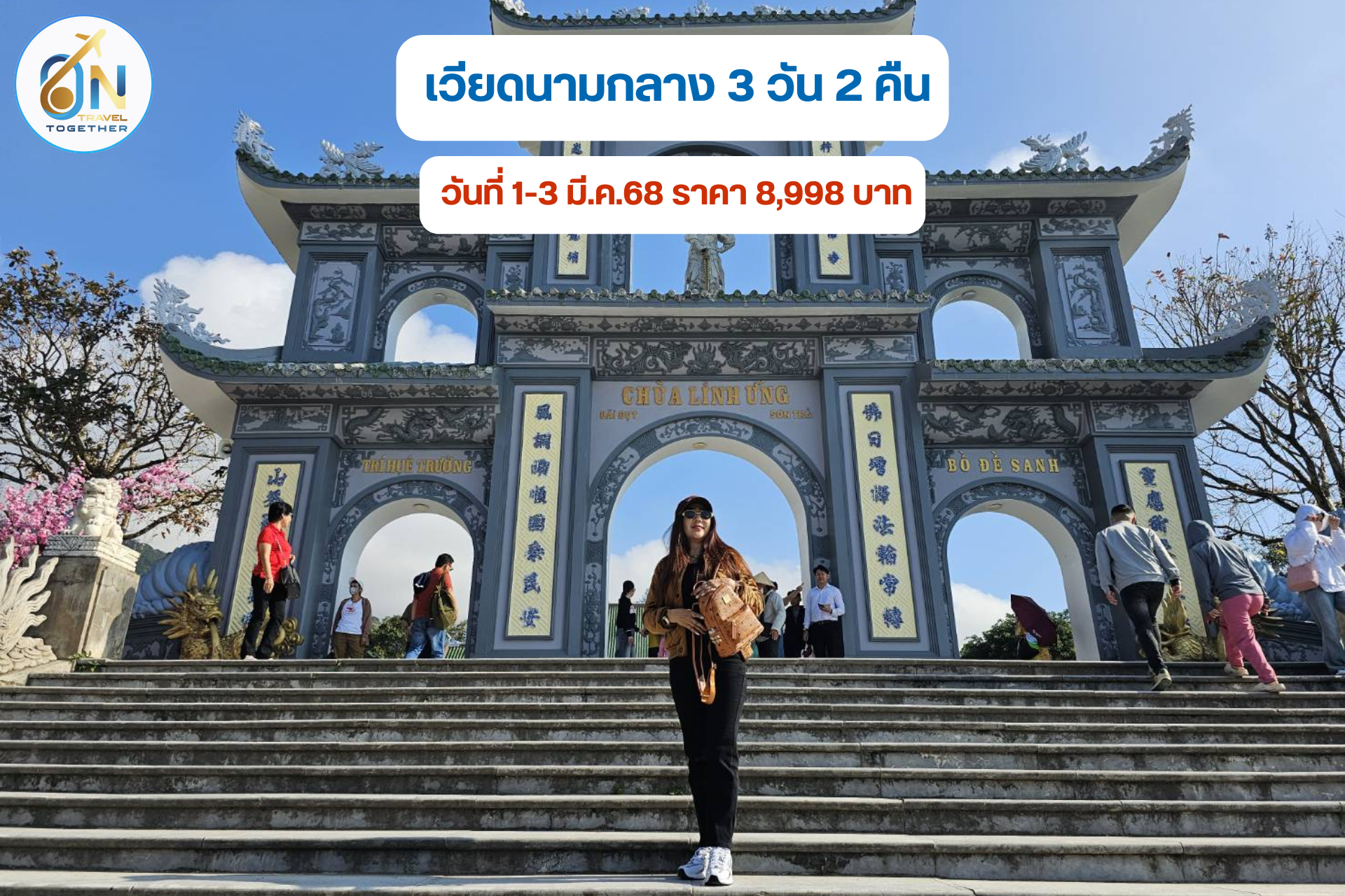 เวียดนามกลาง 3 วัน 2 คืน
