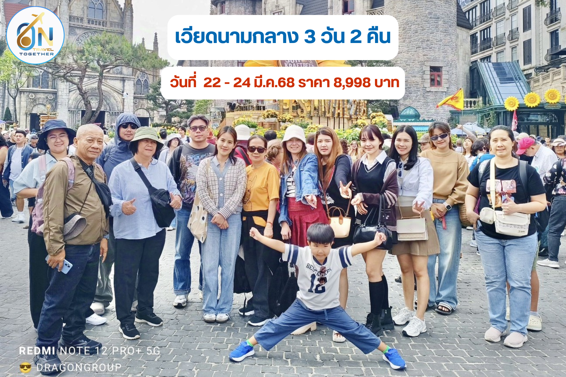 เวียดนามกลาง 3 วัน 2 คืน
