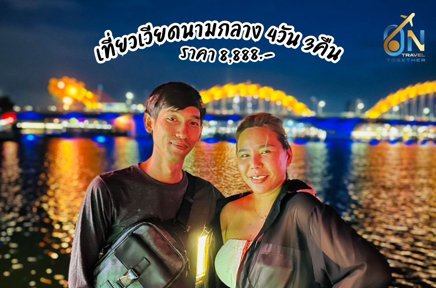 ทริปเวียดนาม 4วัน 3คืน