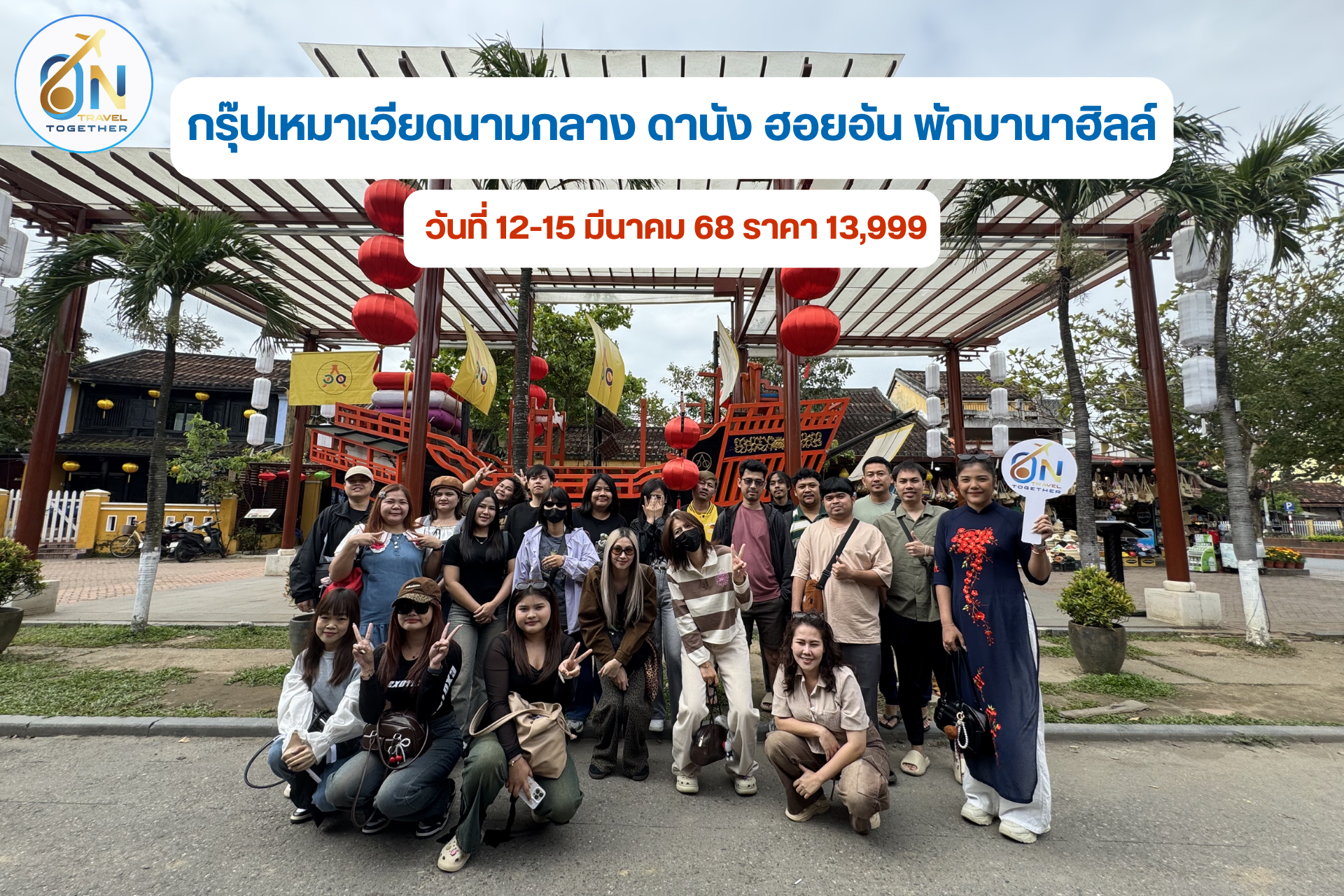 กรุ๊ปเหมาเวียดนามกลาง ดานัง ฮอยอัน พักบานาฮิลล์