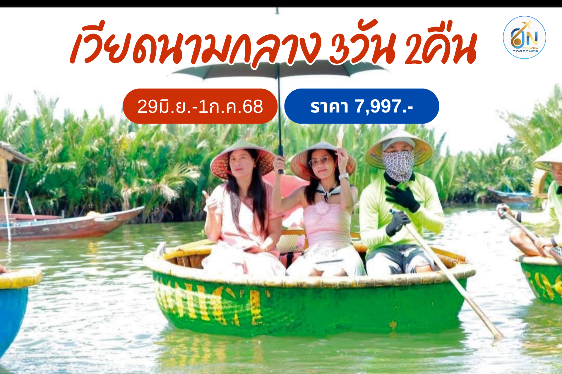 เวียดนามกลาง 3วัน 2คืน