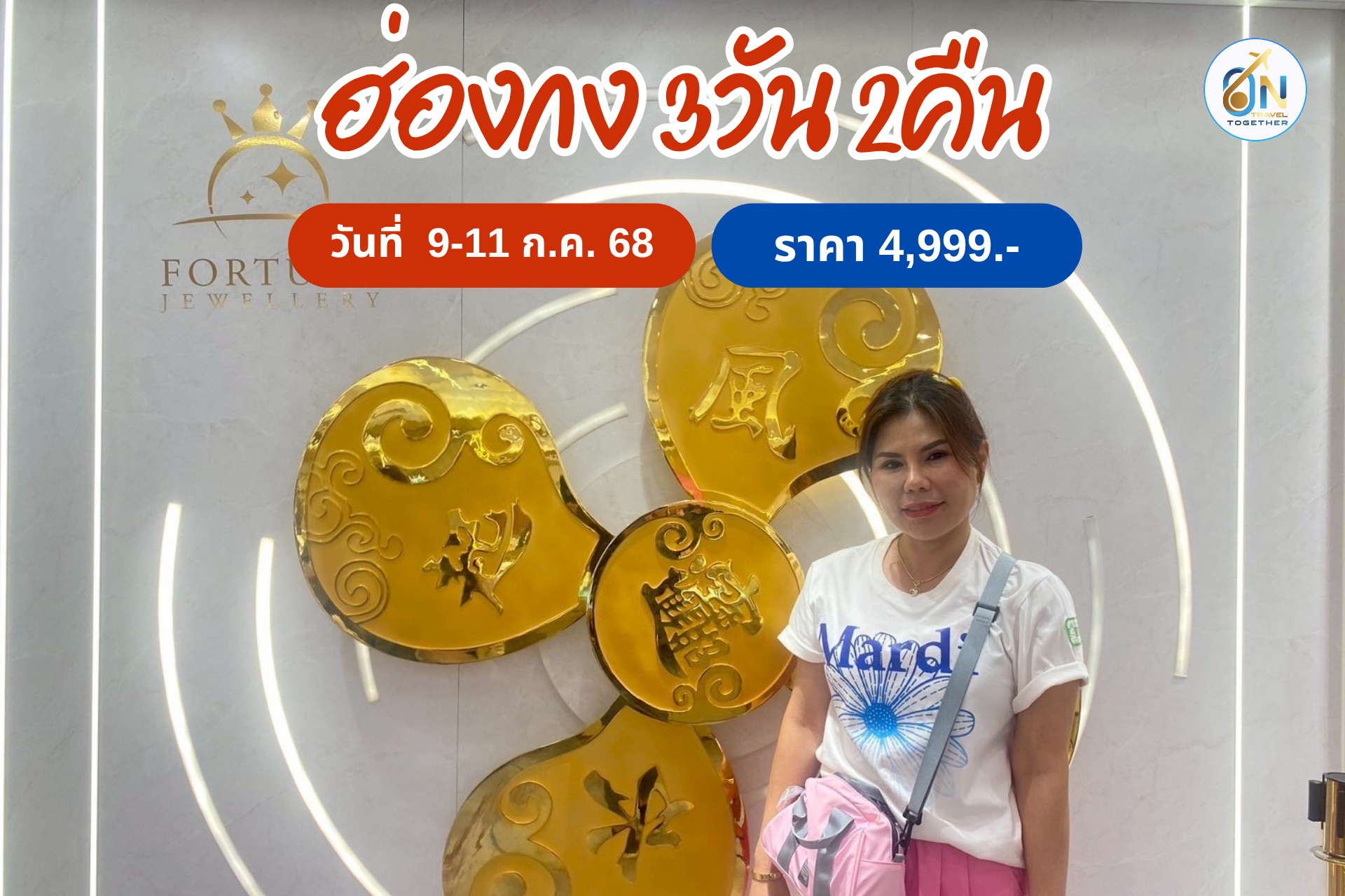รีวิว เที่ยวฮ่องกง 3วัน 2คืน