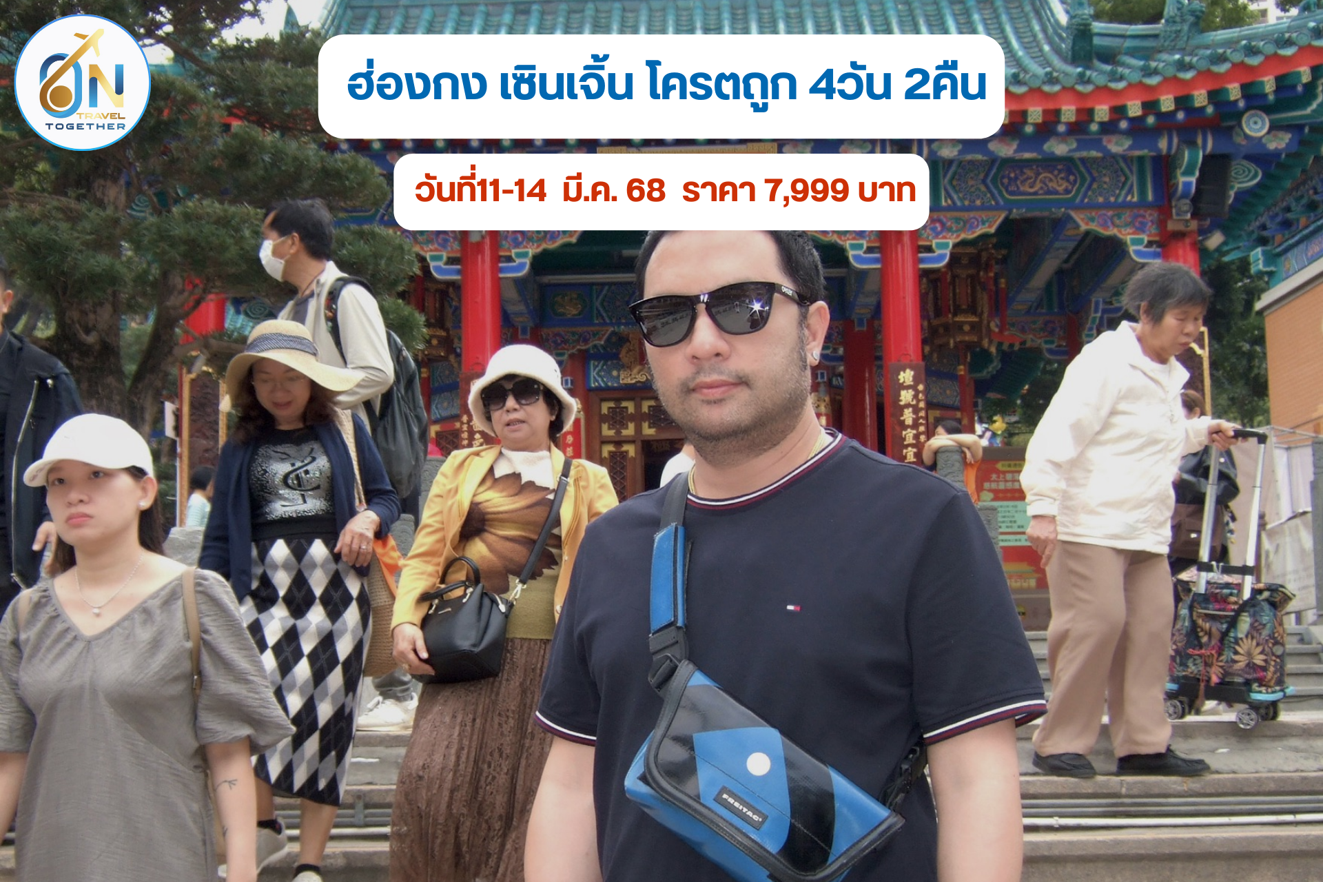 ฮ่องกง เซินเจิ้น โครตถูก 4วัน 2คืน