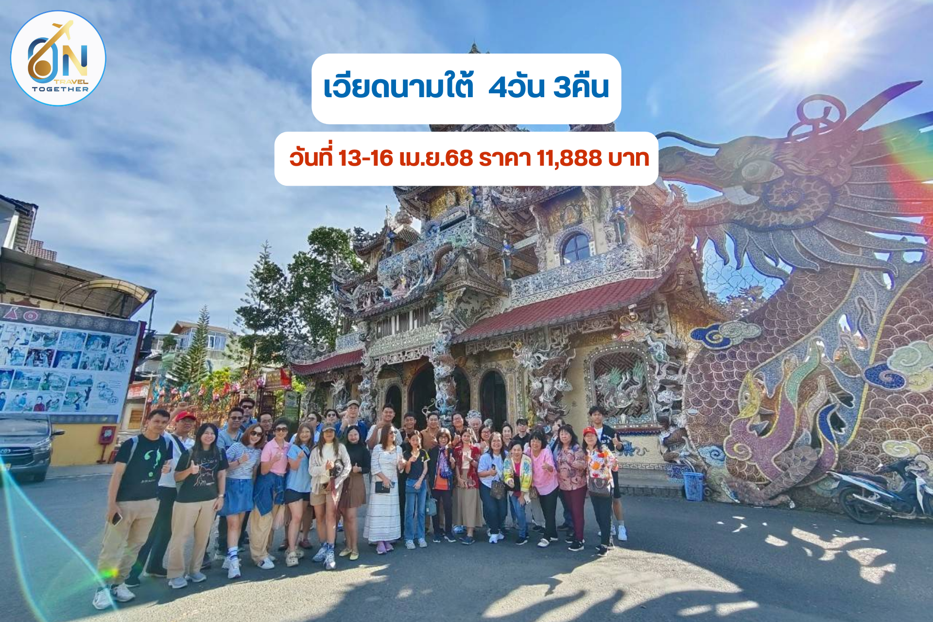 เวียดนามใต้  4วัน 3คืน
