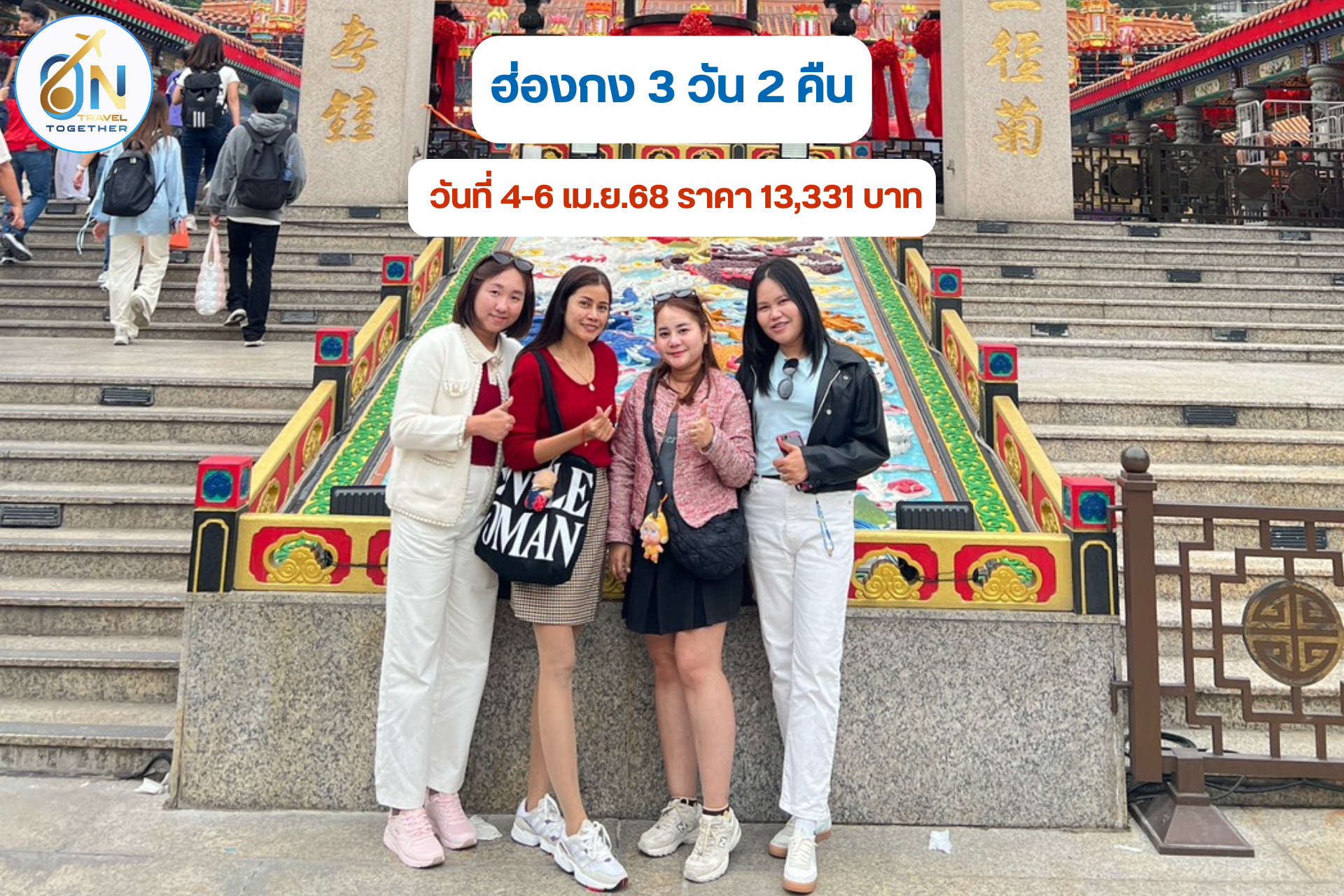 ฮ่องกง 3 วัน 2 คืน
