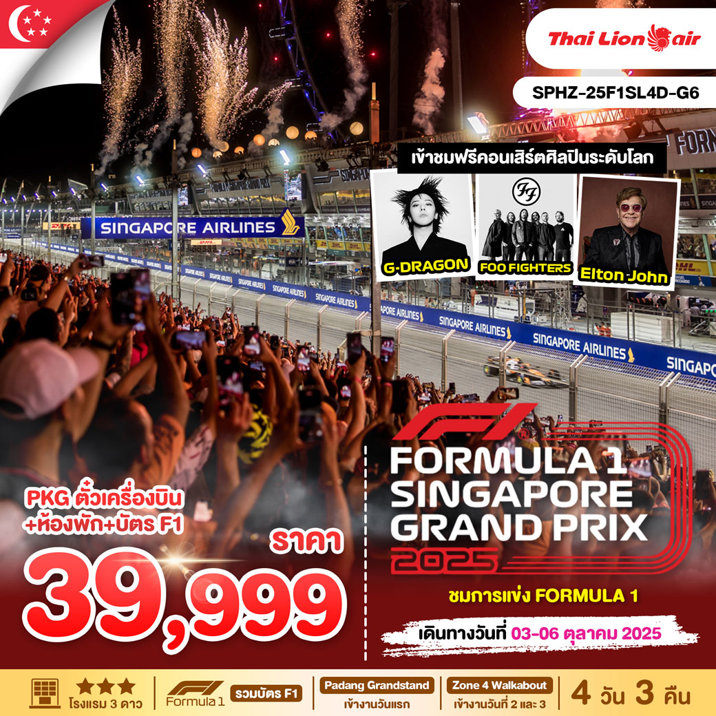 แพ็กเกจทัวร์ สิงคโปร์+ชมการแข่ง_FORMULA_1 4วัน 3คืน (SL)